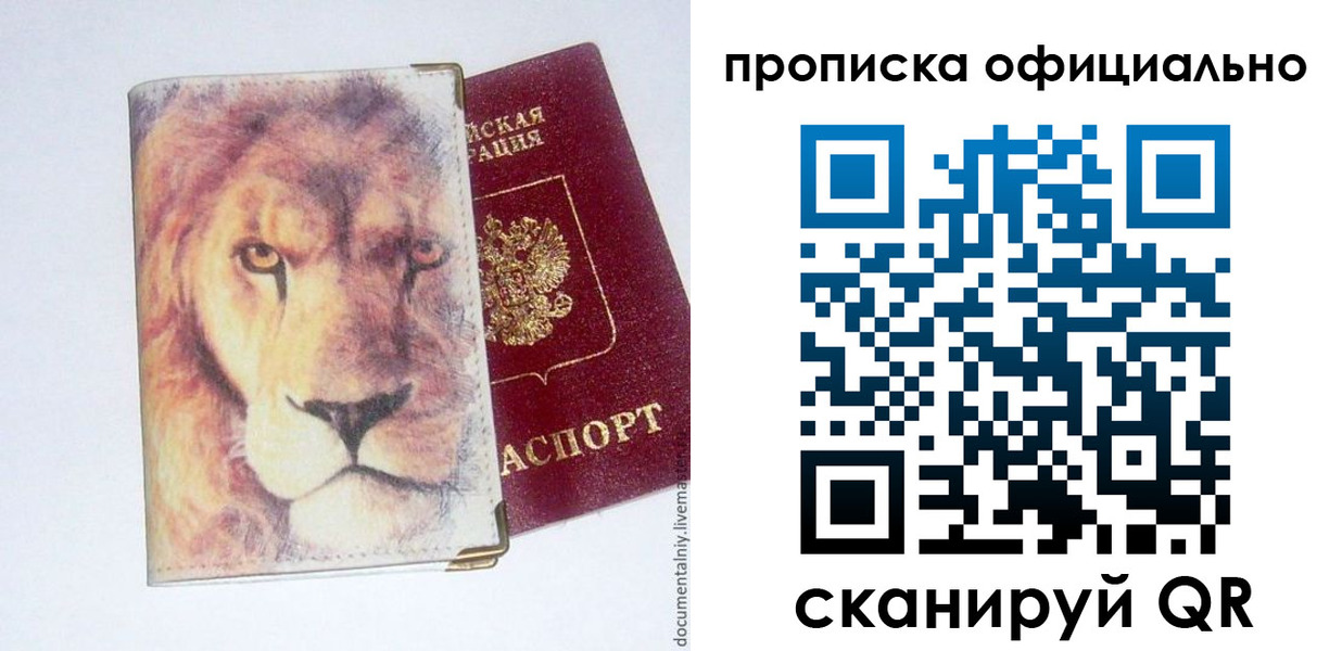 прописка 2025 в Кеми