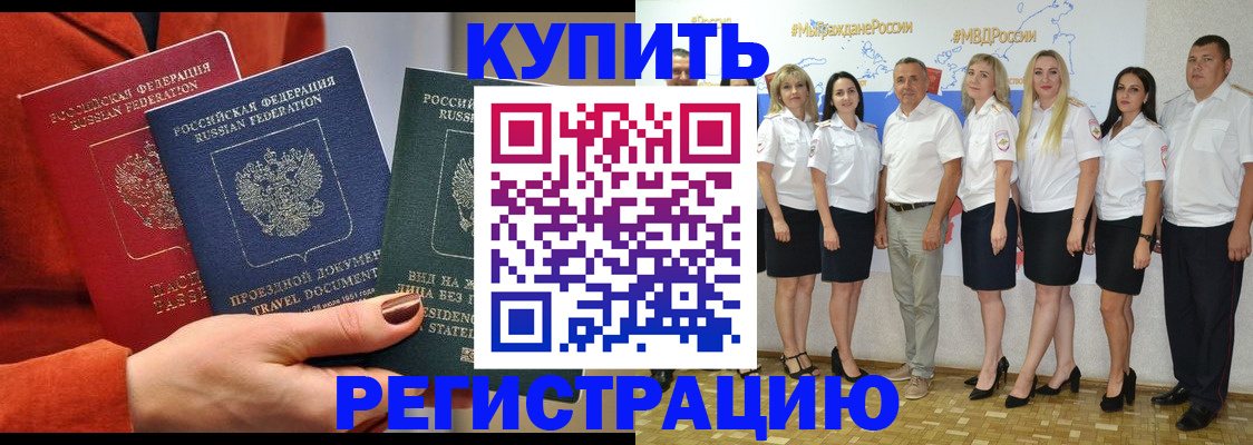 купить прописку в Кеми