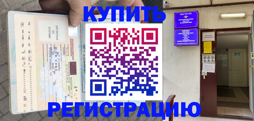 прописка в квартире в Кеми